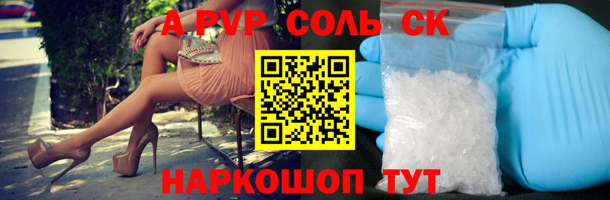 Alpha PVP крисы CK  A-PVP СК  купить закладку  Новый Уренгой  Вход с VPN 