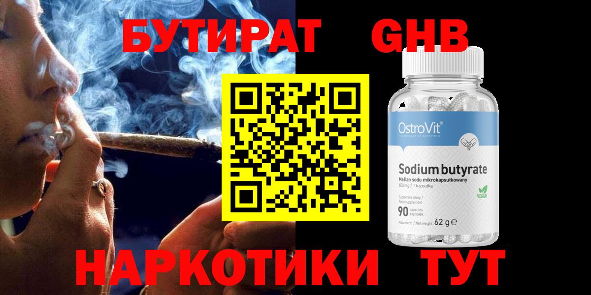 Бутират GHB  Вход с VPN  Новый Уренгой 