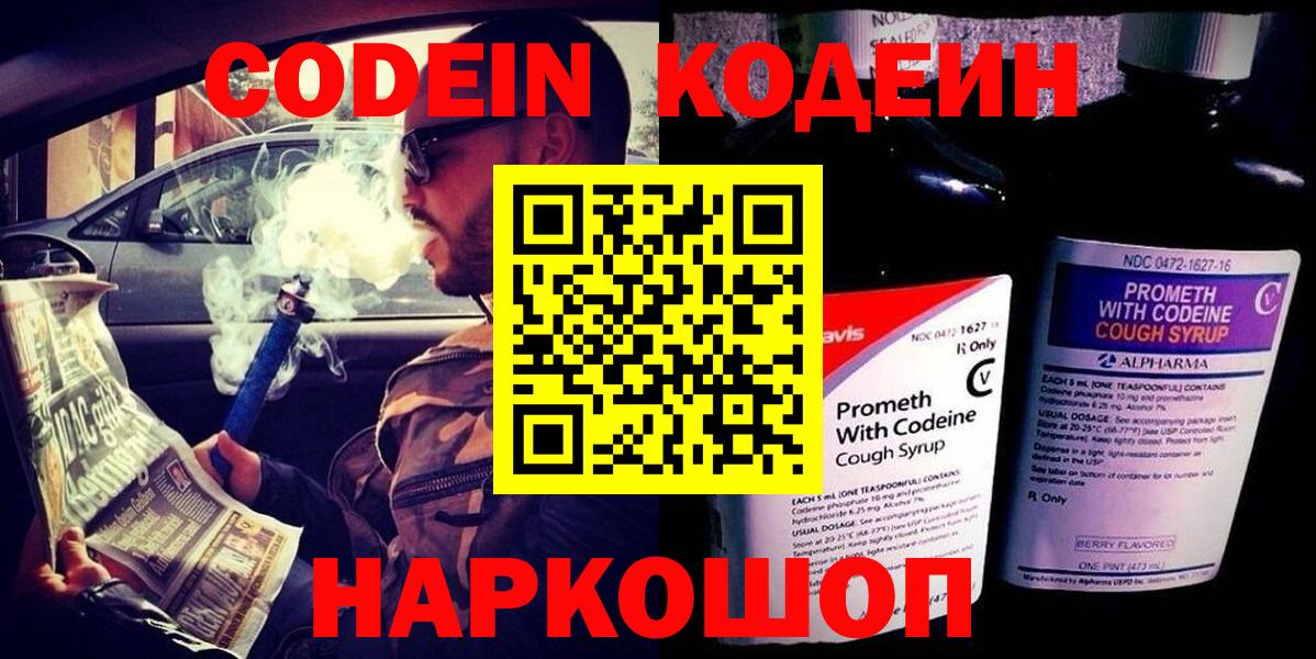Codein напиток Lean (лин) Новый Уренгой