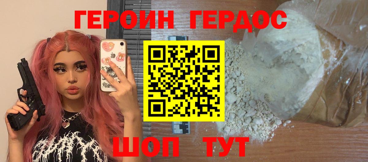 Героин герыч Новый Уренгой