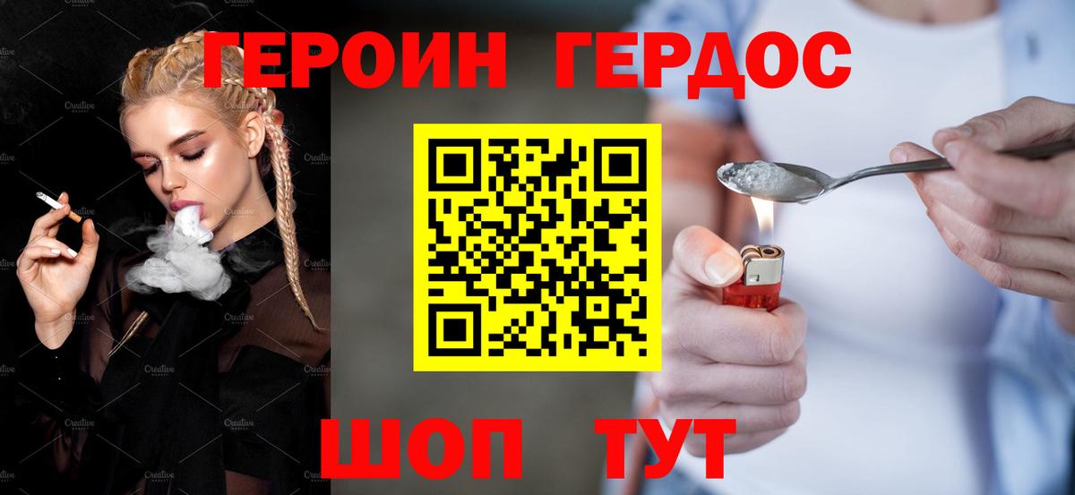 Героин  ГЕРОИН VHQ  Вход с VPN  Новый Уренгой 