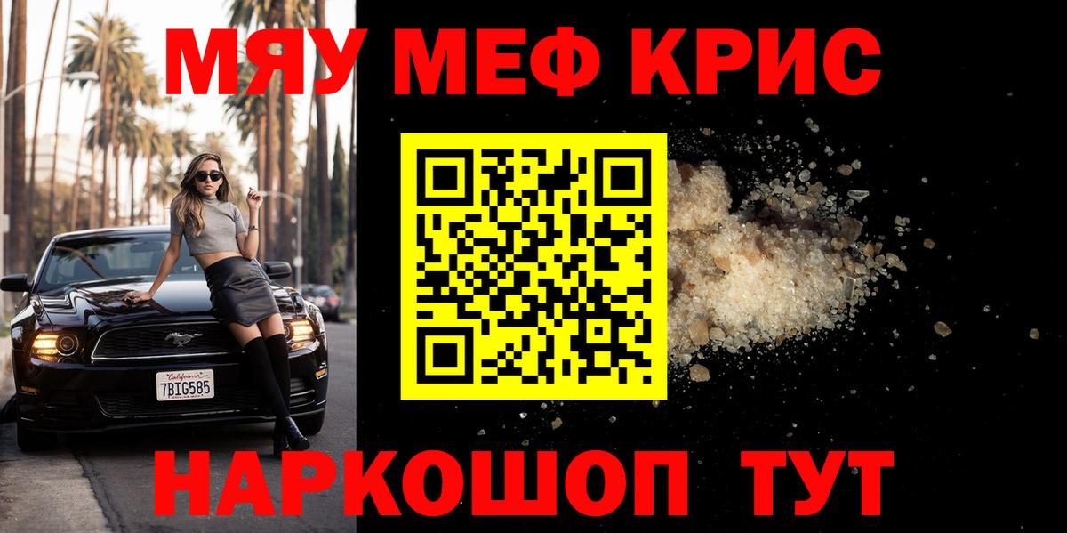 Меф мяу мяу мука Новый Уренгой