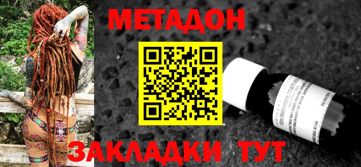 МЕТАДОН VHQ Новый Уренгой